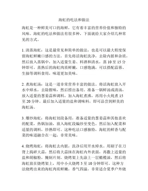 海虹的吃法和做法