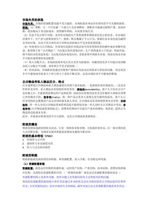 财政学期末重点