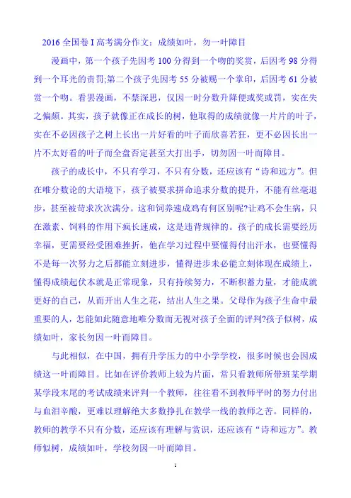 2016全国卷I高考满分作文