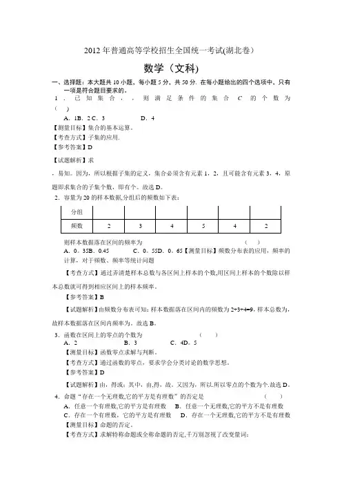 2012年湖北高考数学文科试卷带详解