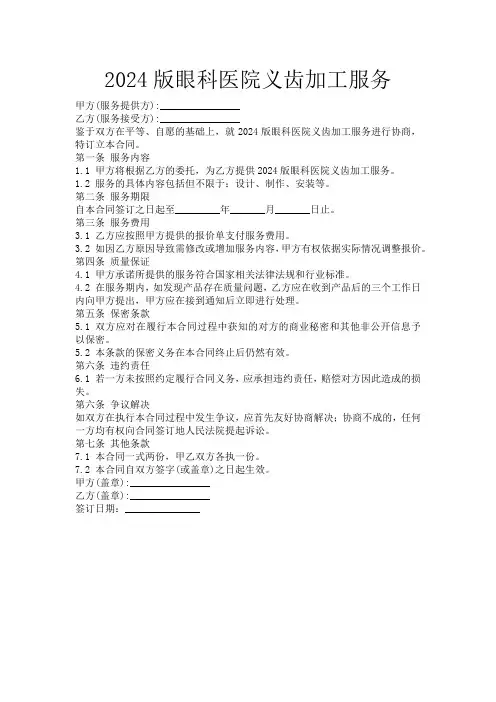 2024版眼科医院义齿加工服务