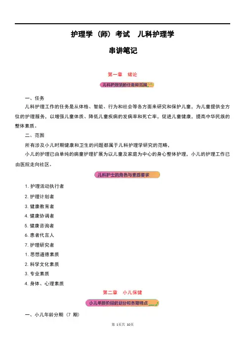 2023初级护师《儿科护理学》考点串讲笔记