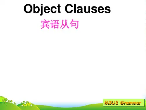 高中英语 宾语从句详解课件