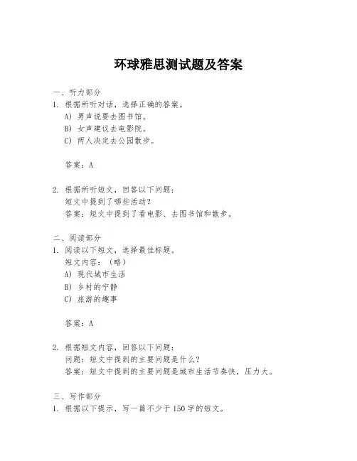 环球雅思测试题及答案
