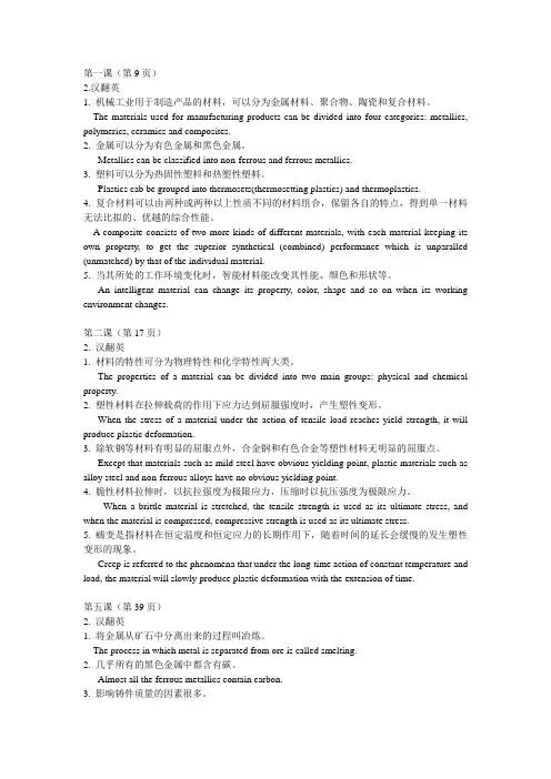 工程英语中翻英作业参考答案