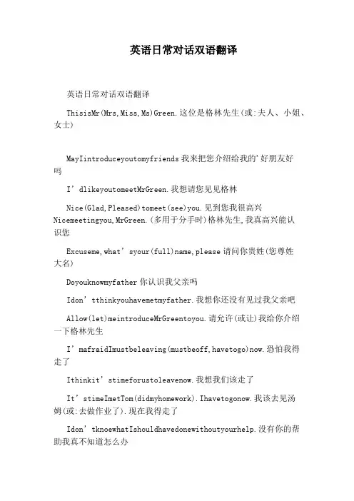 英语日常对话双语翻译
