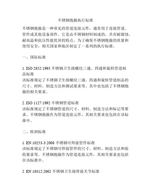 不锈钢抱箍执行标准
