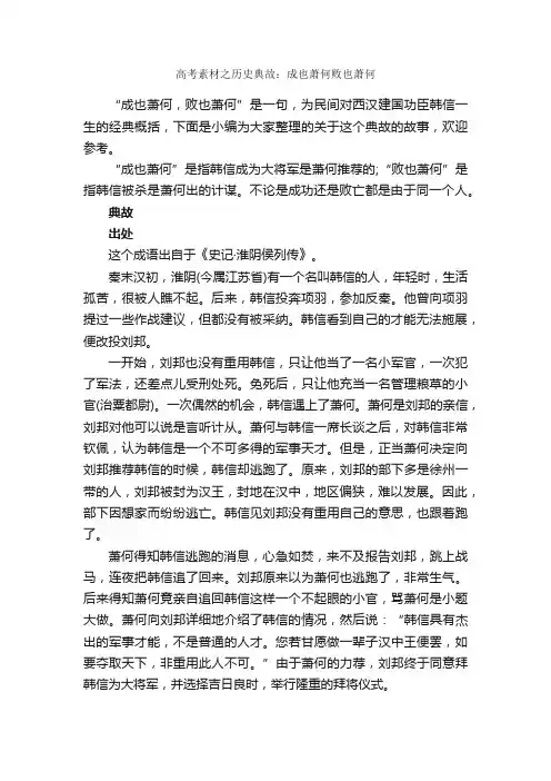 高考素材之历史典故：成也萧何败也萧何_高考作文素材
