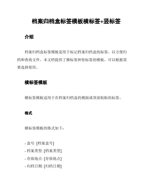 档案归档盒标签模板横标签+竖标签