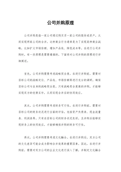 公司并购原理