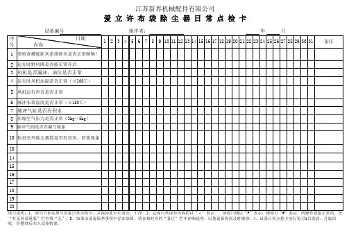 除尘器点检表