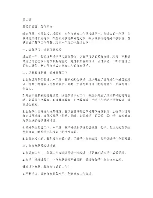 德育处干事年度总结(3篇)