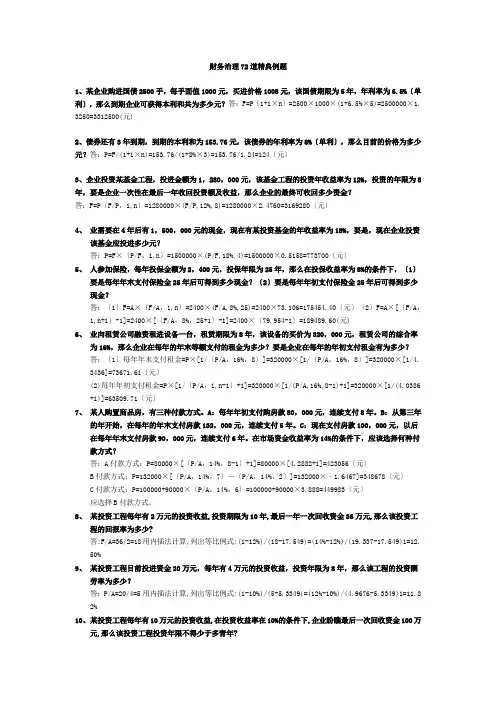 财务管理72道经典例题