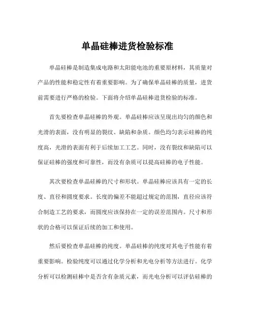 单晶硅棒进货检验标准