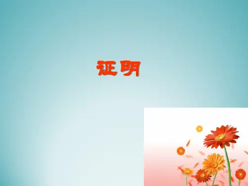 苏科版七年级数学下册1证明课件
