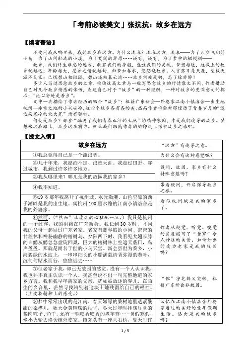 2021 阅读精选 考前必读美文 《张抗抗：故乡在远方》 阅读及解析