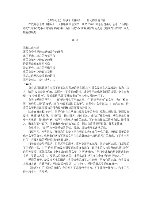 【课外阅读】郑愁予《错误》幽闭的爱情与窗