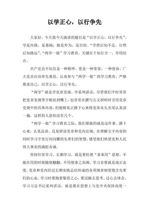 党员两学一做