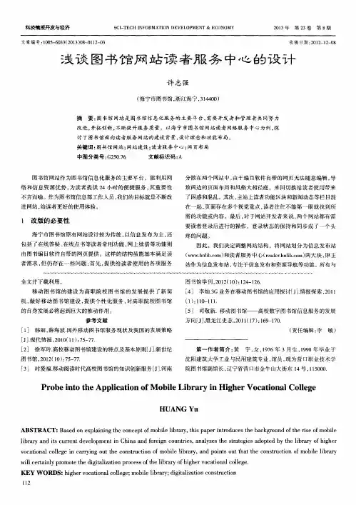 浅谈图书馆网站读者服务中心的设计