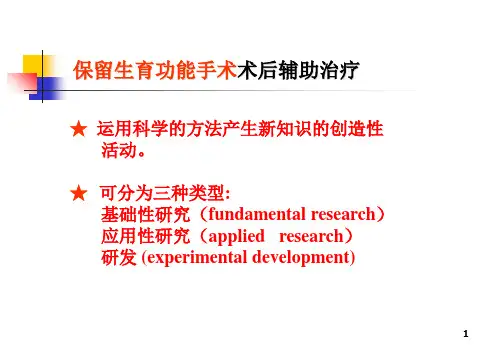 科研选题ppt课件