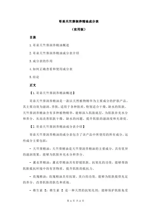 哥弟天竺葵润养精油成分表