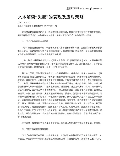 文本解读“失度”的表现及应对策略