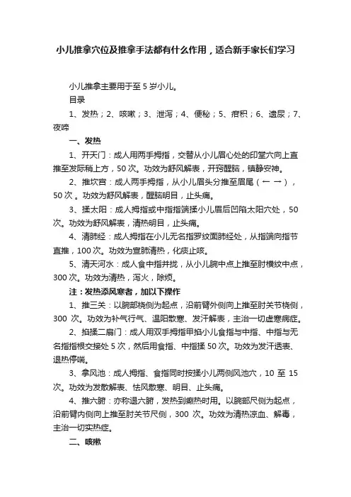 小儿推拿穴位及推拿手法都有什么作用，适合新手家长们学习