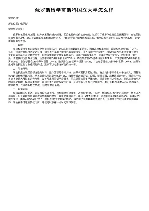 俄罗斯留学莫斯科国立大学怎么样