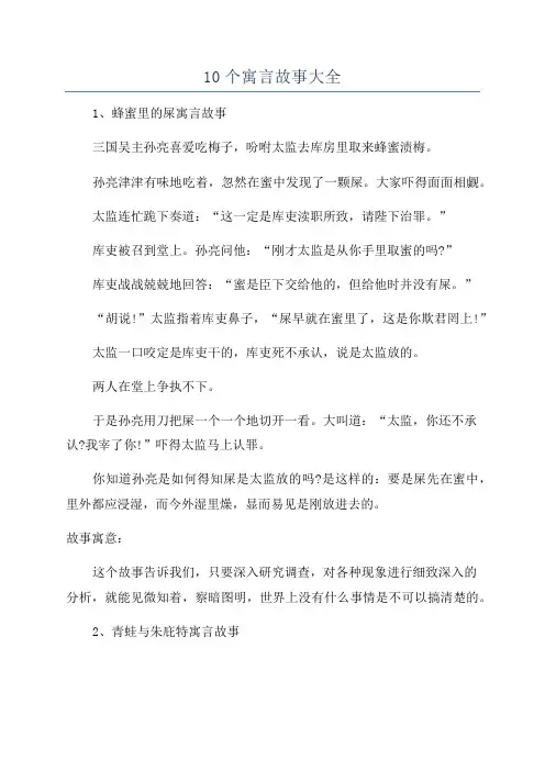 10个寓言故事大全
