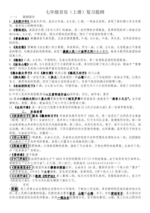 七年级音乐上复习提纲