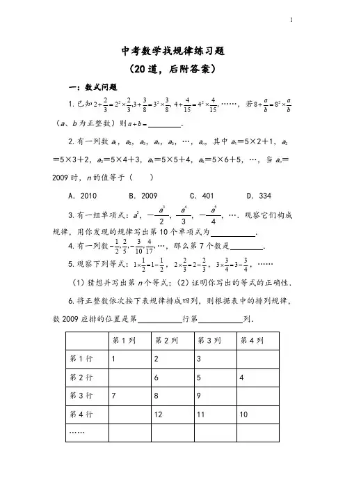 中考数学找规律练习题(20道-后附答案)