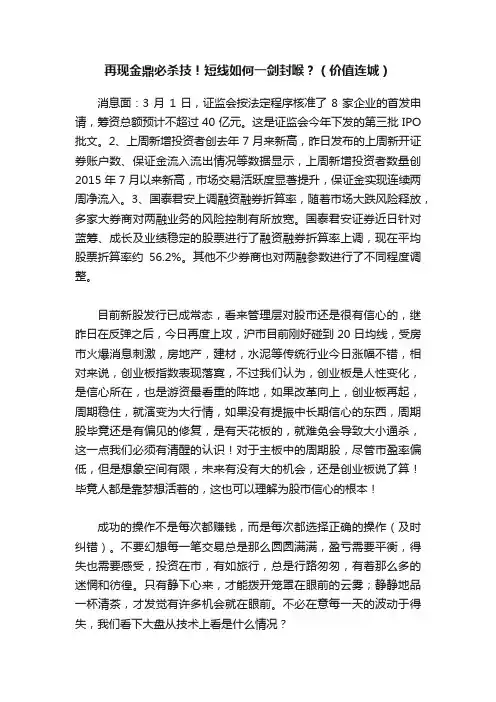 再现金鼎必杀技！短线如何一剑封喉？（价值连城）