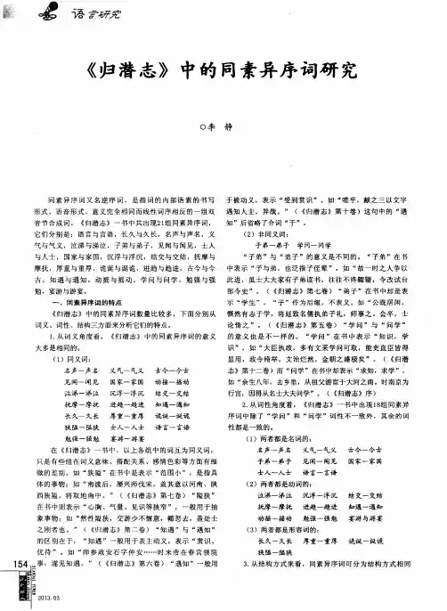 《归潜志》中的同素异序词研究