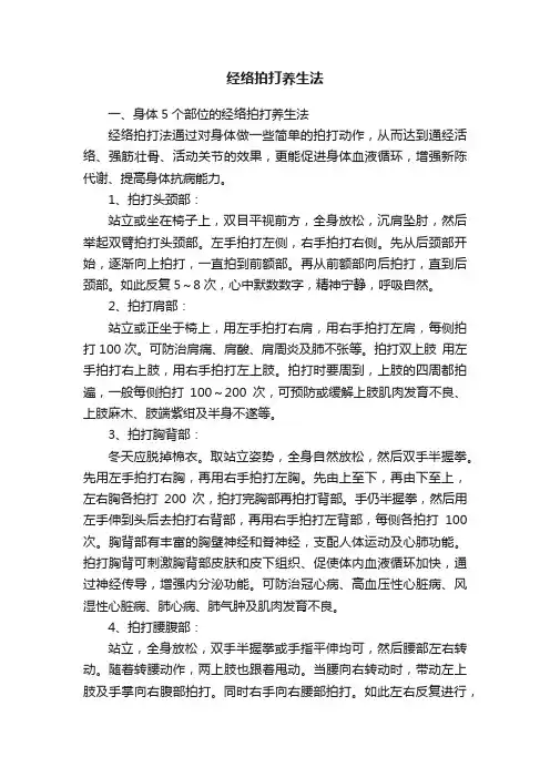 经络拍打养生法