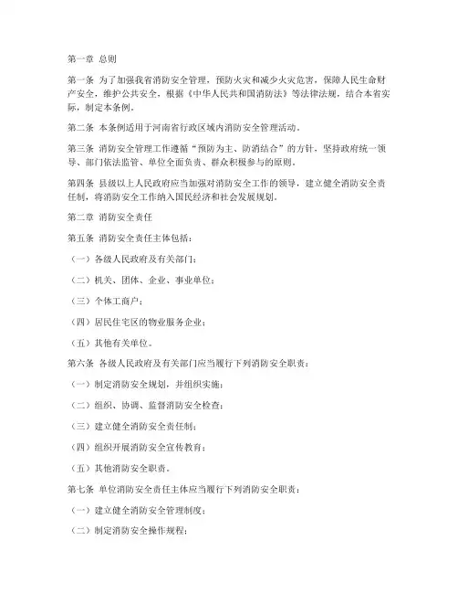 河南消防安全管理制度条例