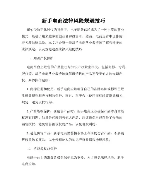 新手电商法律风险规避技巧