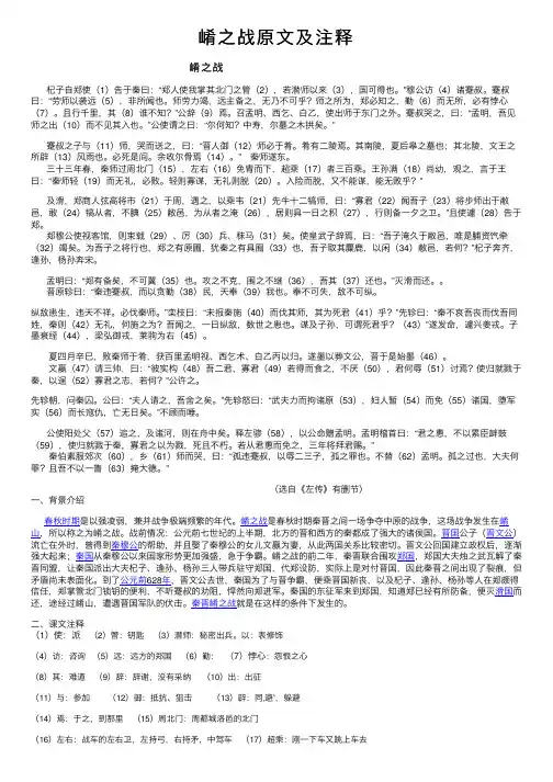 崤之战原文及注释