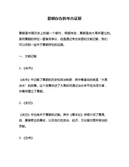 夏朝存在的考古证据