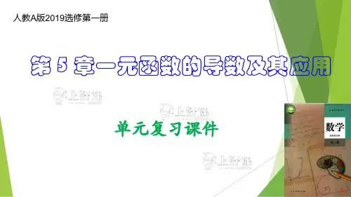 第5章一元函数的导数及其应用2024高二数学备考复习+PPT(新教材)