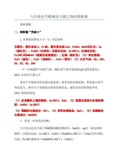 九年级化学酸碱盐专题之物质推断题