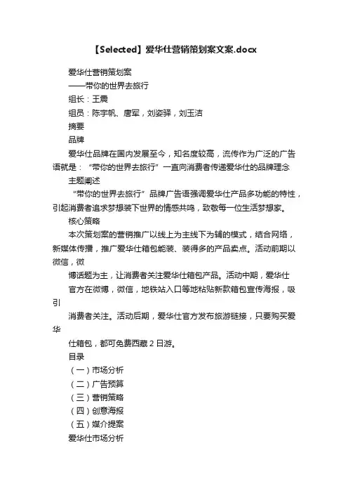 【Selected】爱华仕营销策划案文案.docx