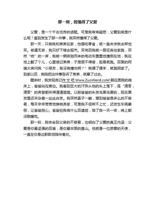 那一刻，我懂得了父爱