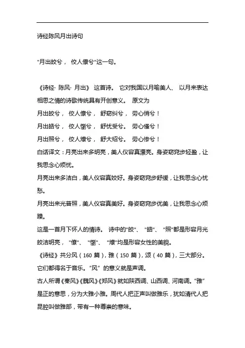 诗经陈风月出诗句