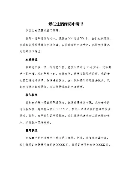 2024年最低生活保障申请书