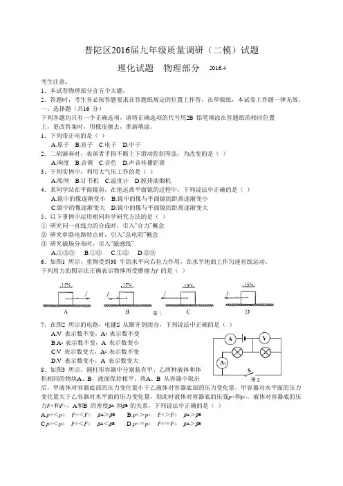 2016年上海市普陀区中考二模物理试题
