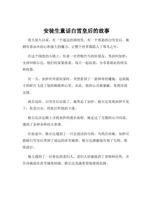 安徒生童话白雪皇后的故事