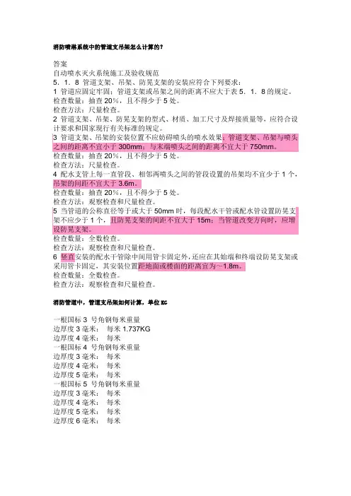 消防喷淋系统中的管道支吊架怎么计算的
