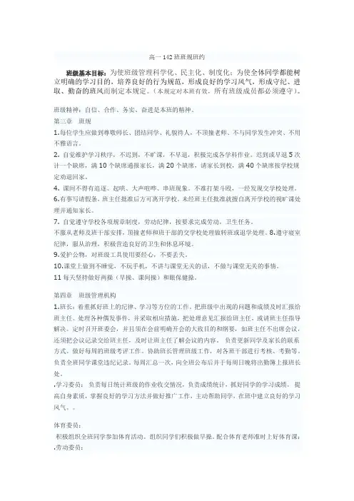 高一142班班规班约