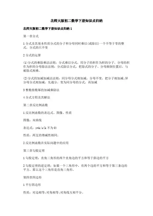 北师大版初二数学下册知识点归纳