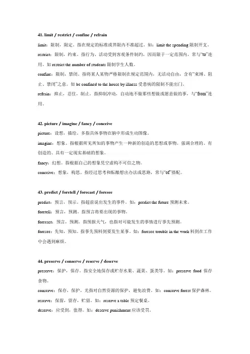 (十六)专升本一 英语高频词汇辨析